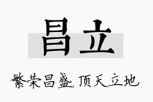 昌立名字的寓意及含义