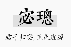 宓璁名字的寓意及含义