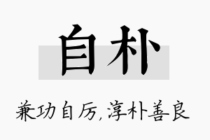 自朴名字的寓意及含义