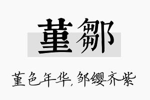 堇邹名字的寓意及含义