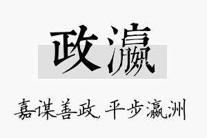 政瀛名字的寓意及含义