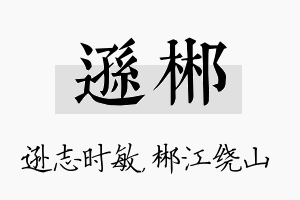 逊郴名字的寓意及含义