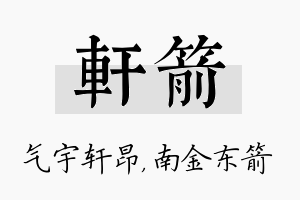 轩箭名字的寓意及含义