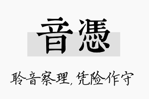 音凭名字的寓意及含义