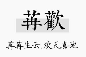 苒欢名字的寓意及含义