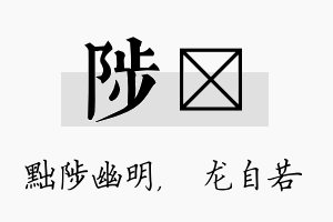 陟洺名字的寓意及含义