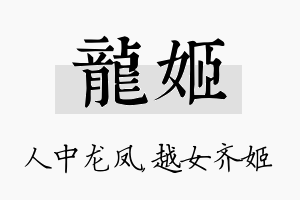 龙姬名字的寓意及含义