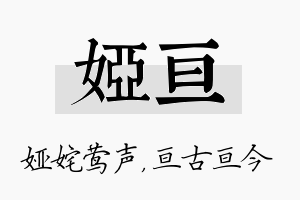 娅亘名字的寓意及含义