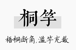 桐竽名字的寓意及含义