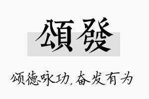 颂发名字的寓意及含义