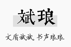 斌琅名字的寓意及含义