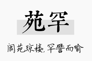 苑罕名字的寓意及含义