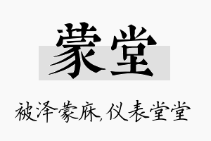 蒙堂名字的寓意及含义