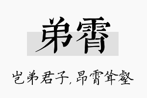 弟霄名字的寓意及含义