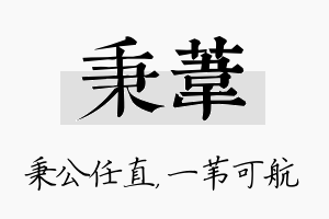 秉苇名字的寓意及含义