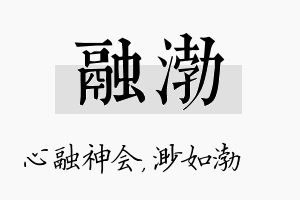 融渤名字的寓意及含义