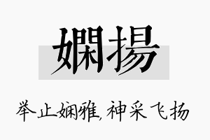 娴扬名字的寓意及含义