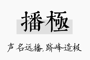 播极名字的寓意及含义