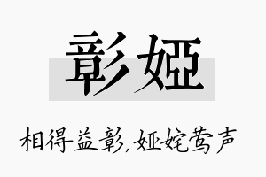 彰娅名字的寓意及含义