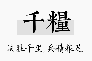 千粮名字的寓意及含义