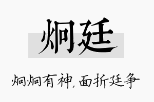 炯廷名字的寓意及含义