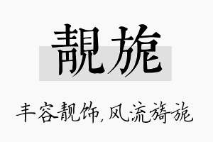 靓旎名字的寓意及含义