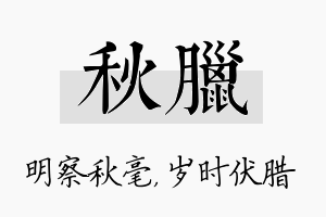 秋腊名字的寓意及含义