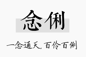 念俐名字的寓意及含义