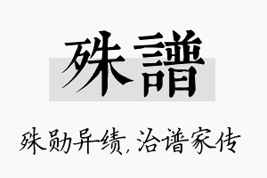 殊谱名字的寓意及含义