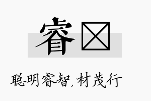 睿絜名字的寓意及含义