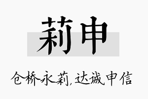 莉申名字的寓意及含义