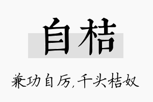 自桔名字的寓意及含义