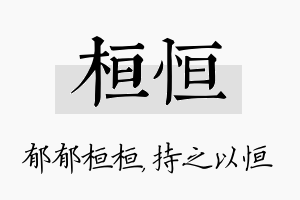 桓恒名字的寓意及含义