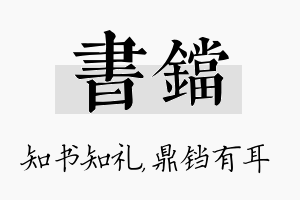 书铛名字的寓意及含义