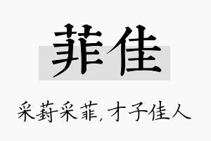 菲佳名字的寓意及含义