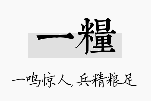 一粮名字的寓意及含义