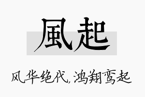 风起名字的寓意及含义