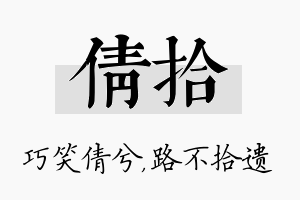 倩拾名字的寓意及含义