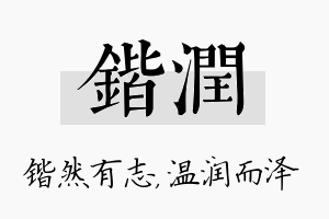 锴润名字的寓意及含义