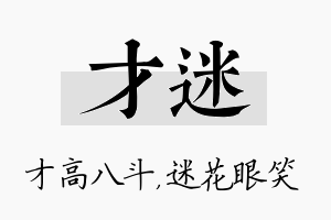 才迷名字的寓意及含义