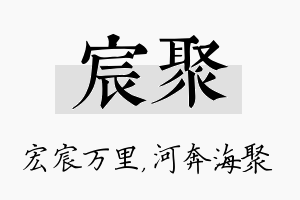 宸聚名字的寓意及含义