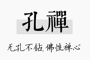 孔禅名字的寓意及含义