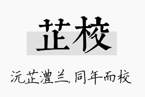 芷校名字的寓意及含义