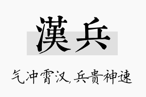 汉兵名字的寓意及含义