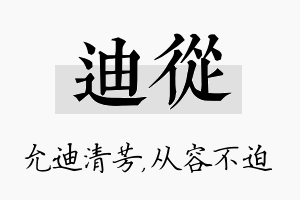 迪从名字的寓意及含义