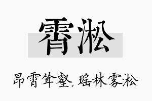 霄淞名字的寓意及含义