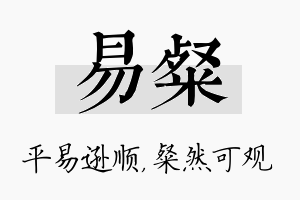 易粲名字的寓意及含义