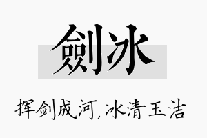 剑冰名字的寓意及含义