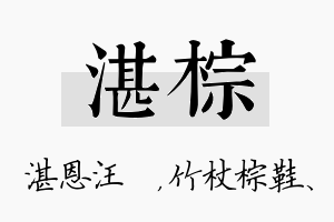 湛棕名字的寓意及含义