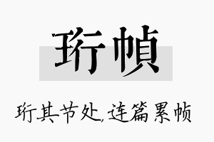 珩帧名字的寓意及含义